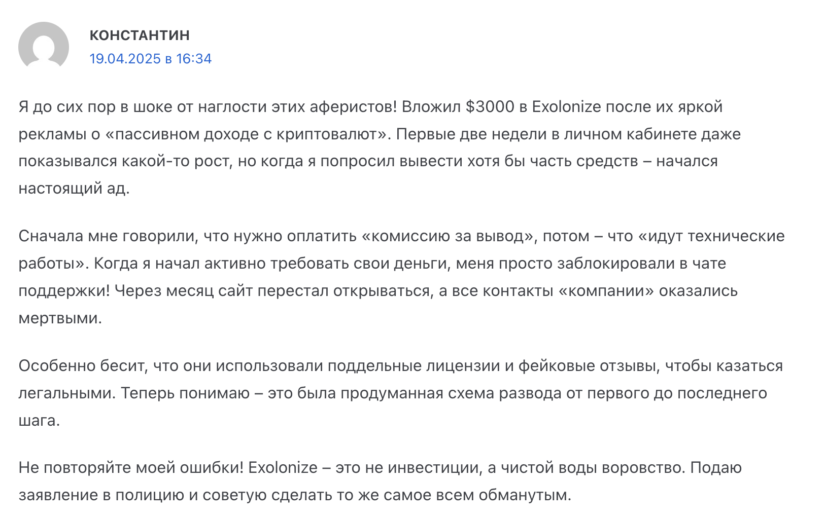 Exolonize отзывы