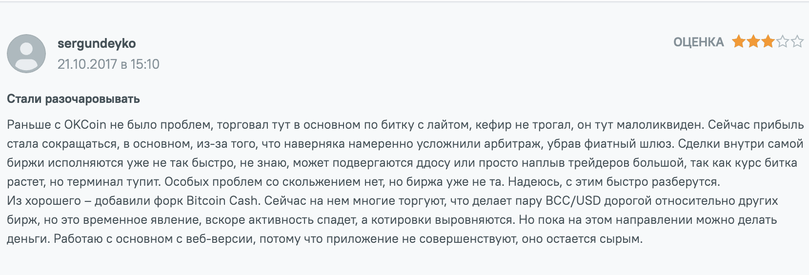 Негативный отзыв Okcoin