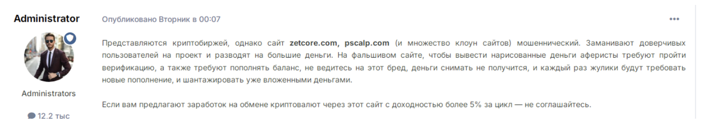 Админ сайта Pscalp