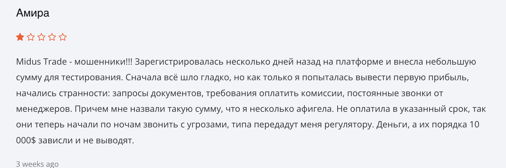отзывы Midus Trade