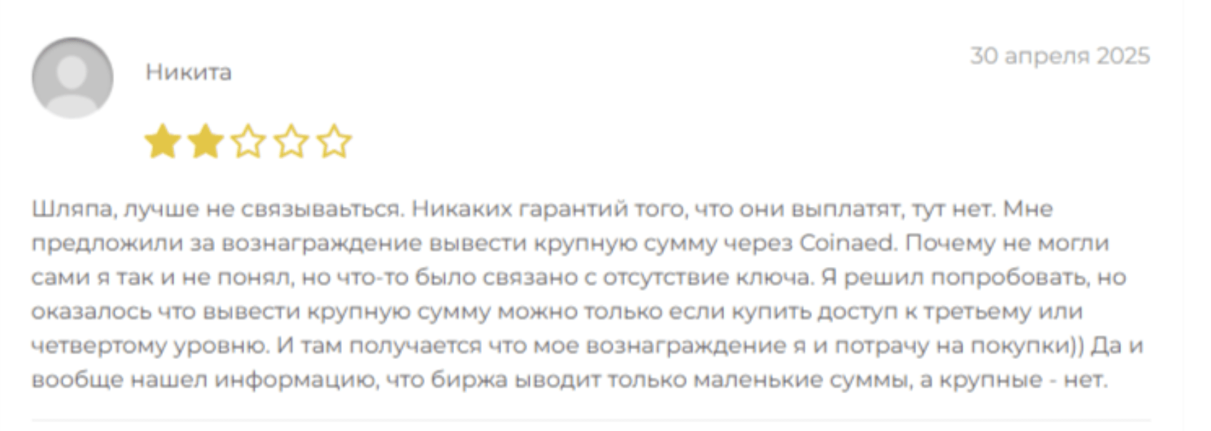 реальный отзыв о Coinaed