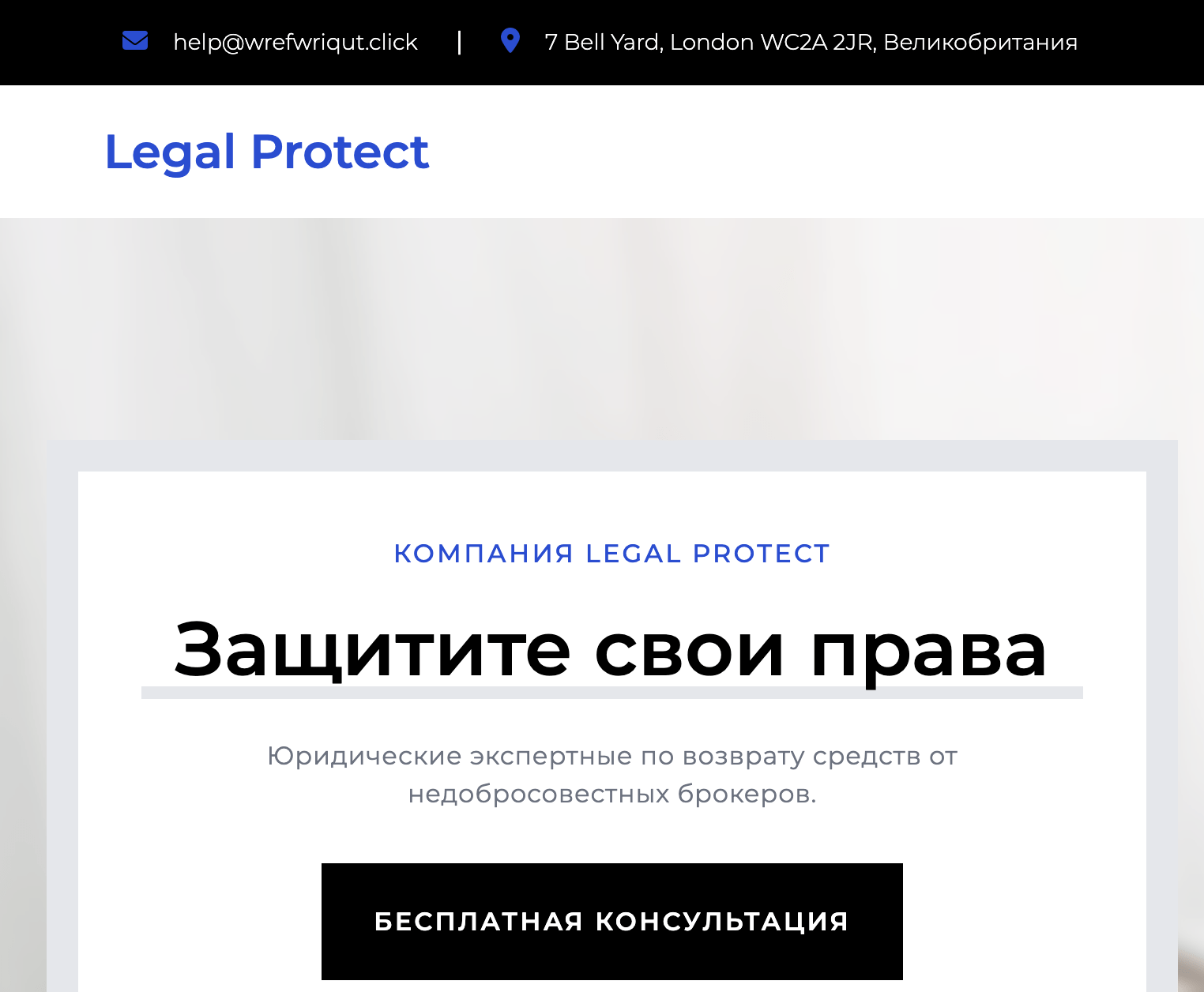 Legal Protect обзор