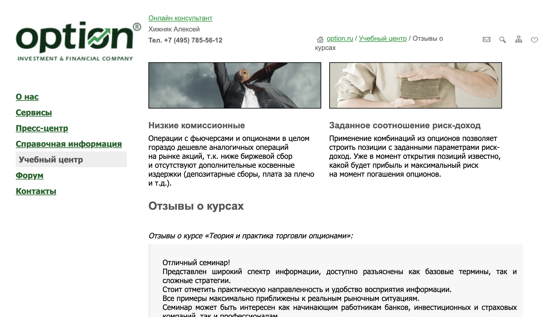 обзор Опцион