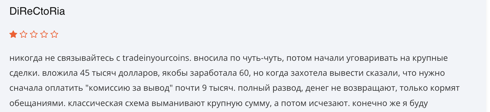 Tradeinyourcoins отзывы