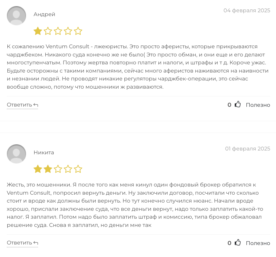 отзывы о Ventum Consult LLP