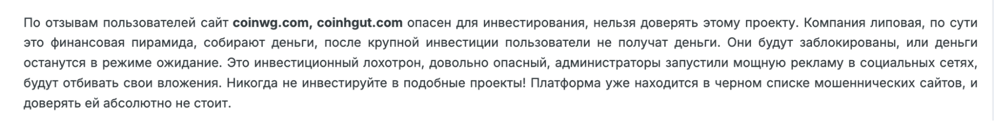 Coinhgut мошенники
