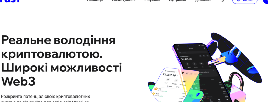Trust Wallet обзор