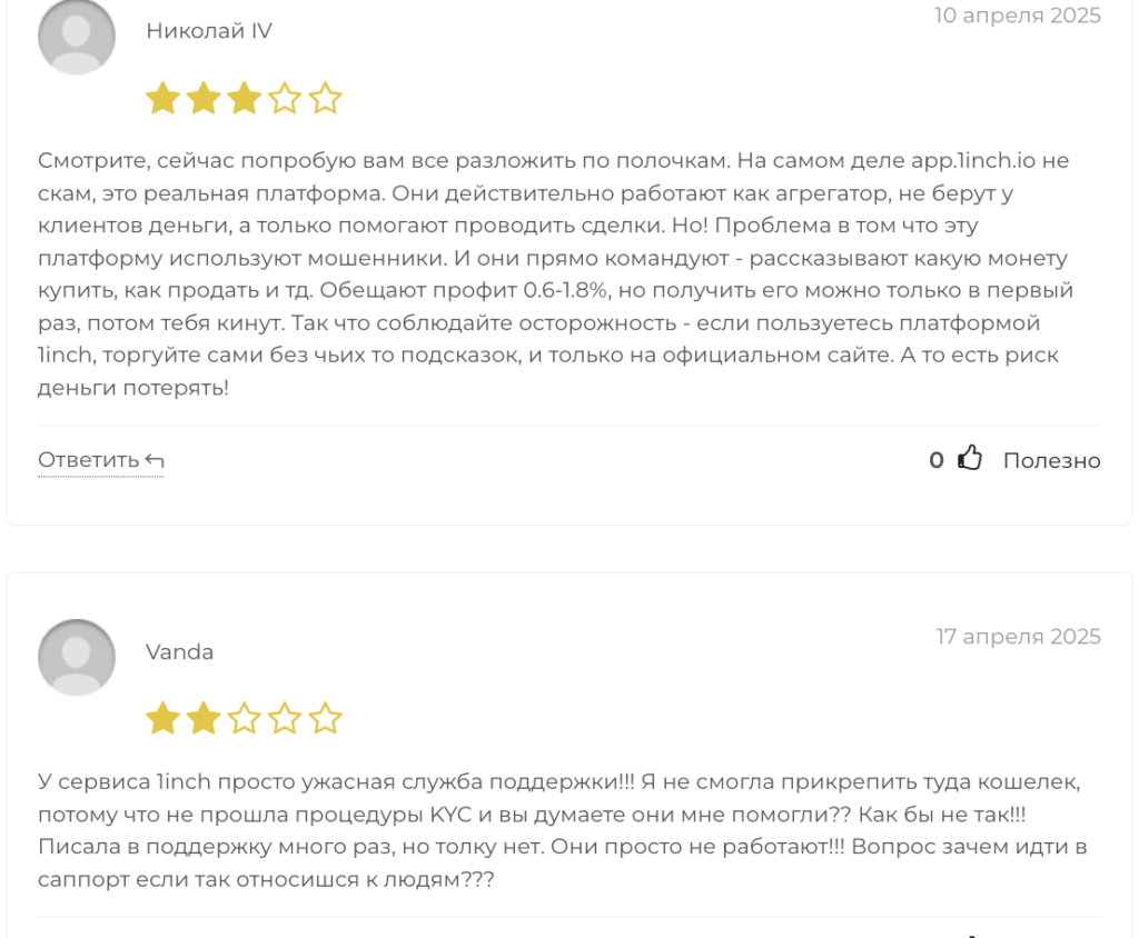 1inch отзывы