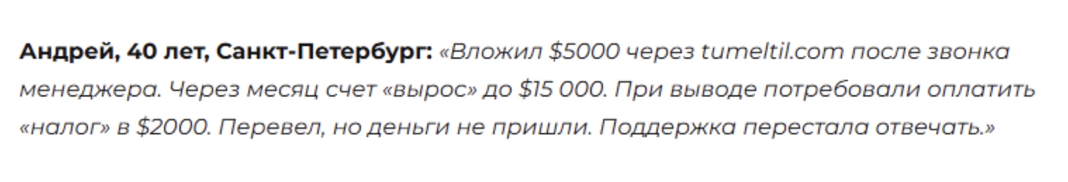отзывы Tumeltil