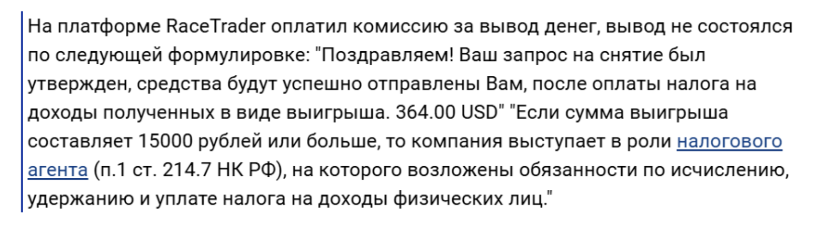 настоящие отзывы о RaceTrader