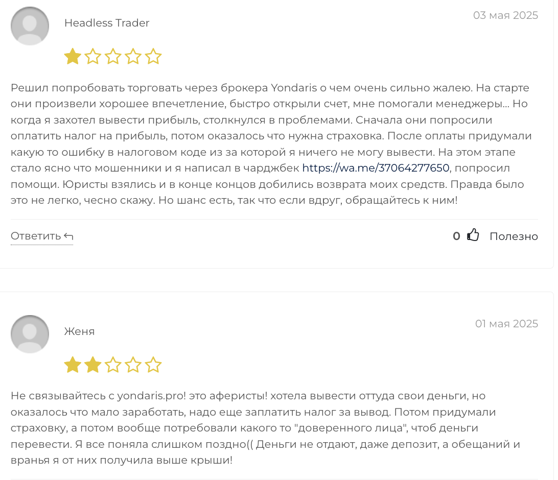Yondaris отзывы