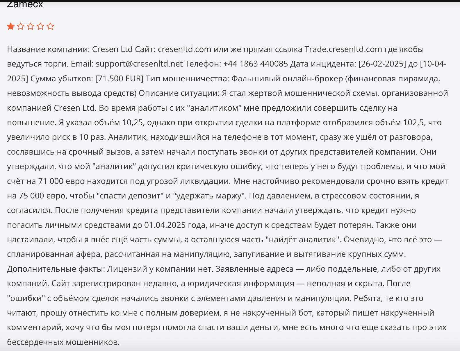 отзывы людей о Cresen Limited