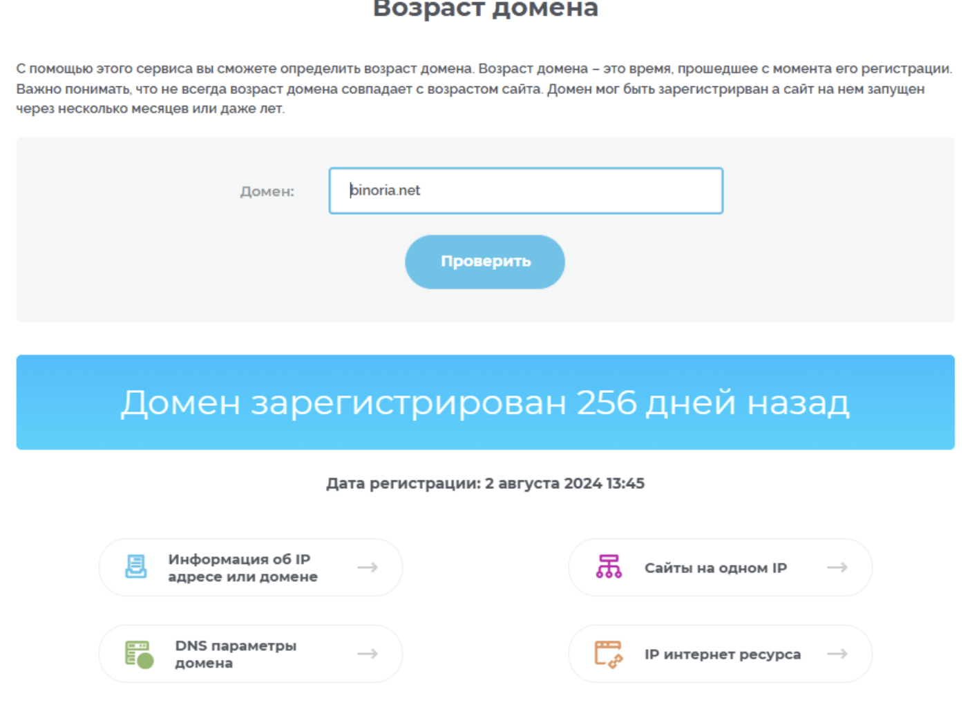 binoria.net данные домена