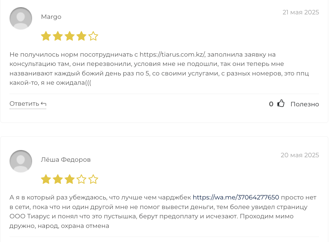 ТИАРУС отзывы