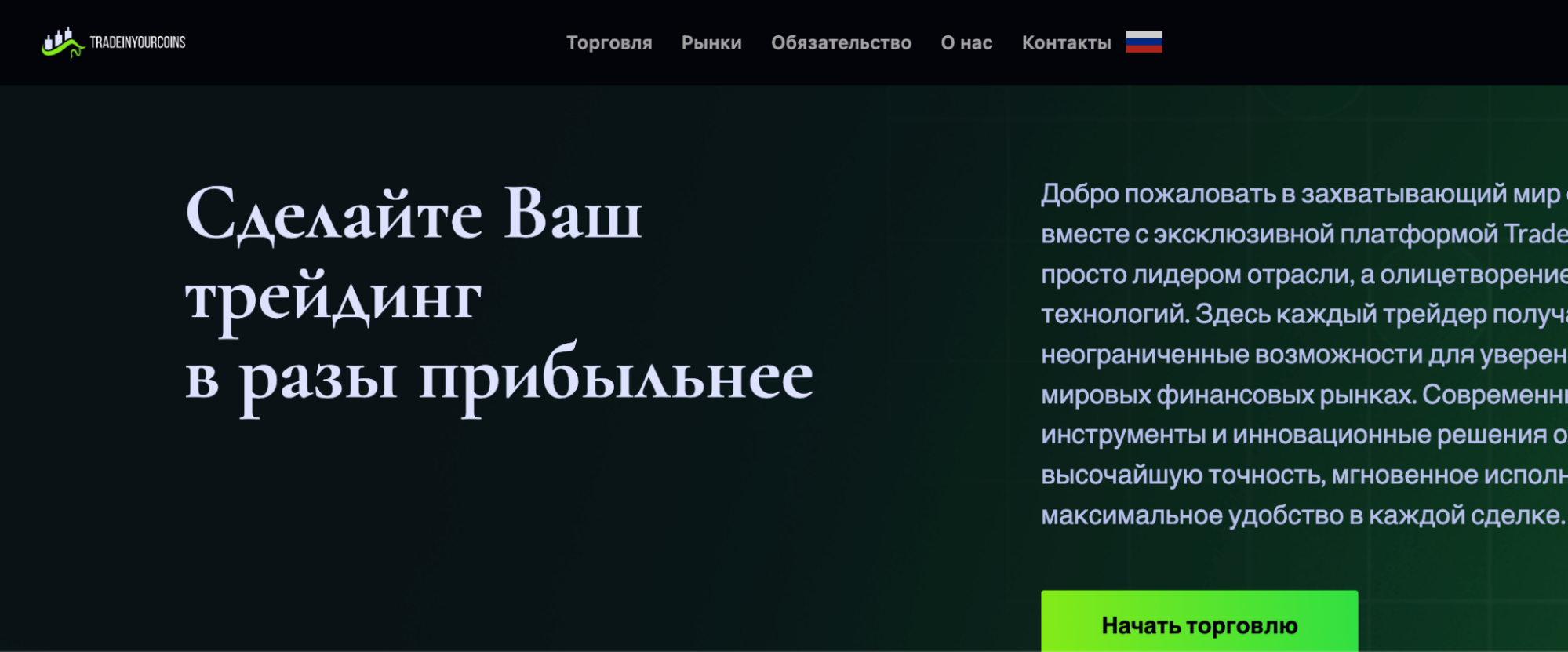Tradeinyourcoins обзор
