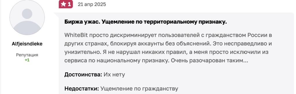 WhiteBIT отзывы