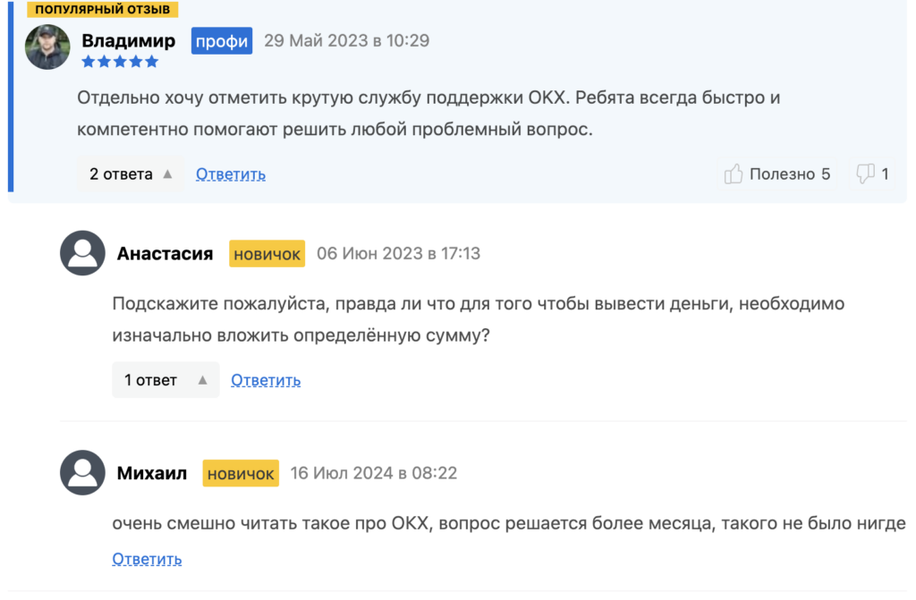 OKX Wallet отзывы клиентов