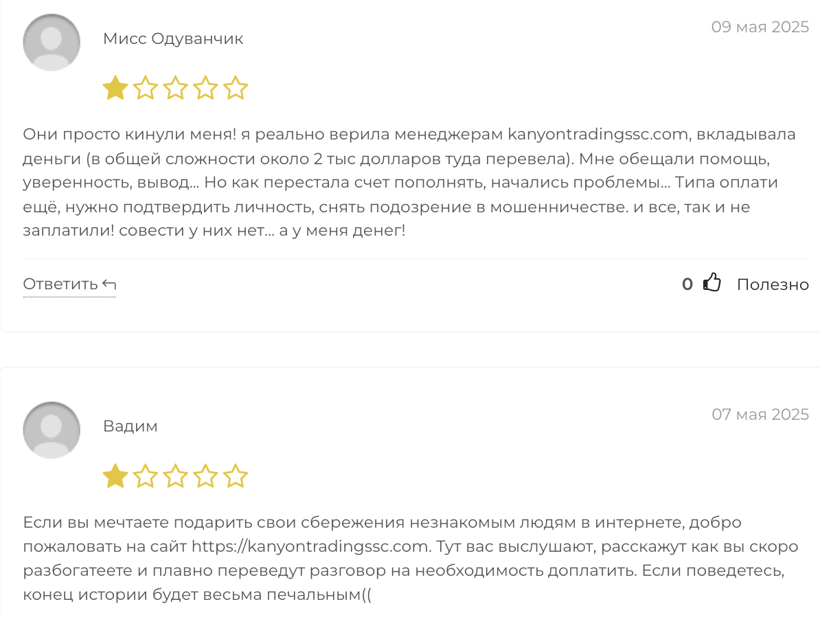 отзывы про Kanyon Trading SCS