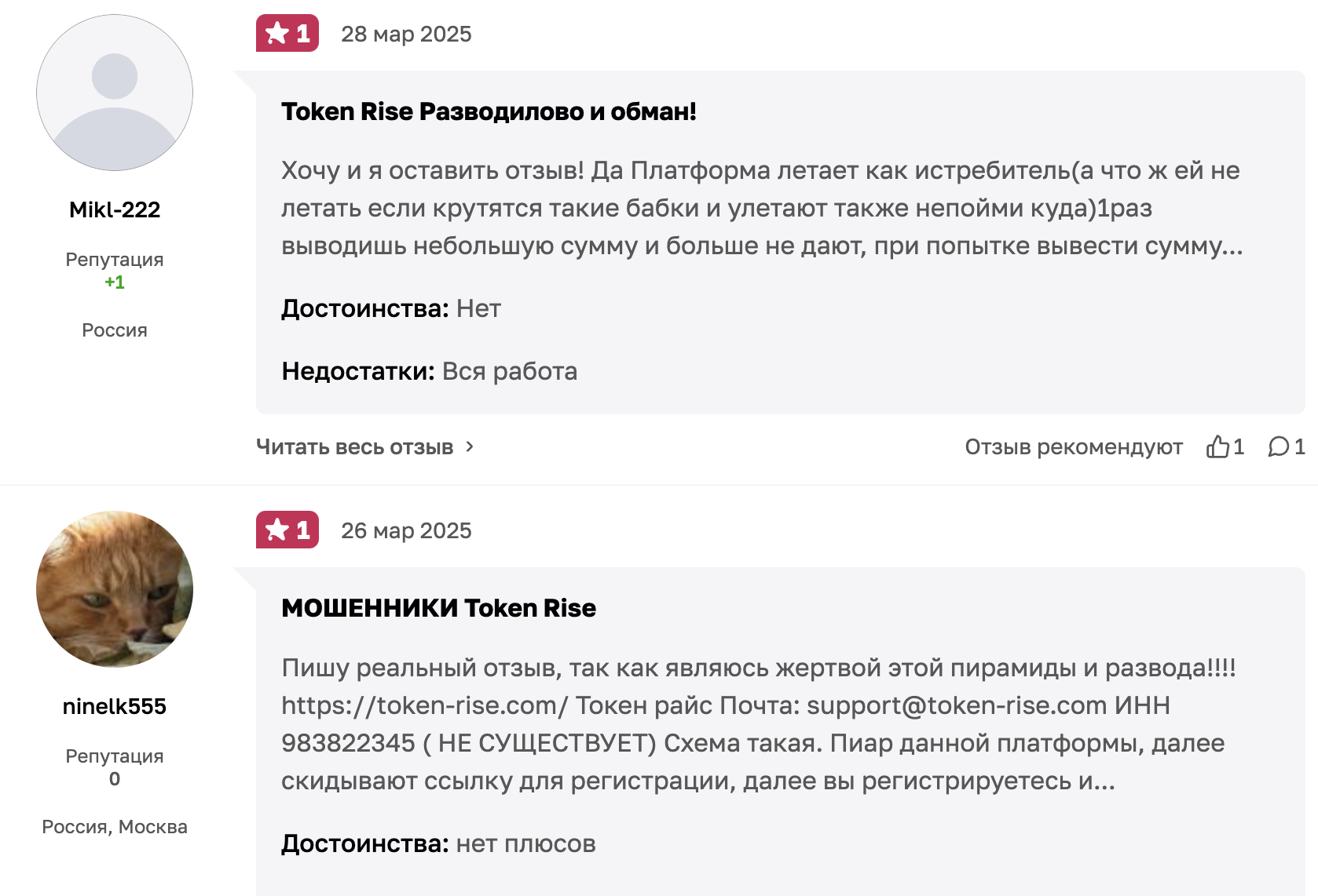 жалобы Token Rise