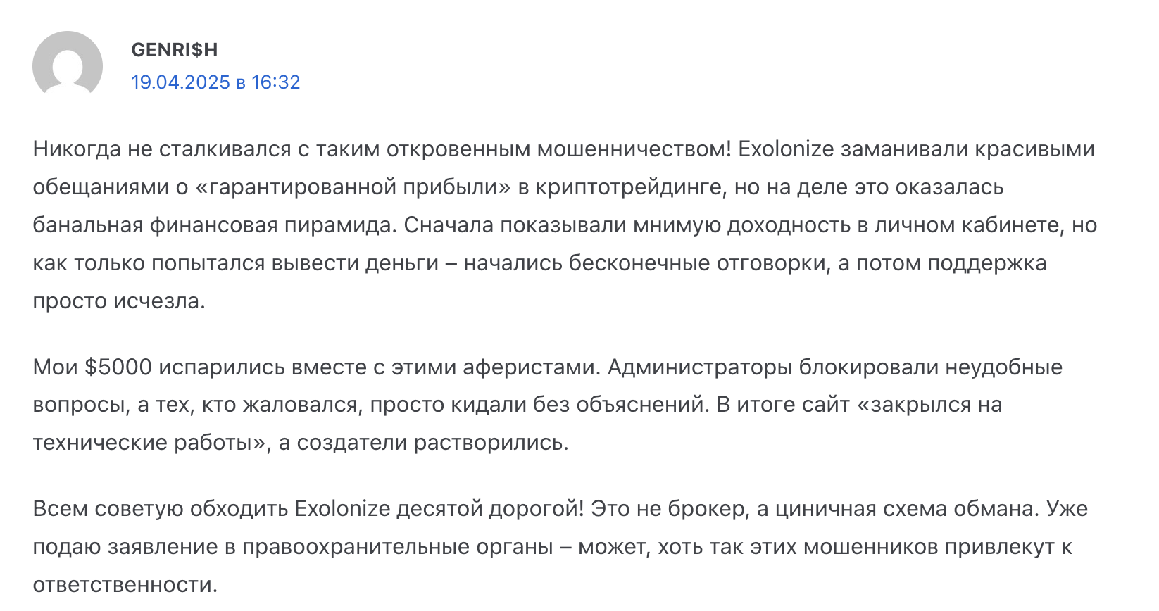 жалобы Exolonize