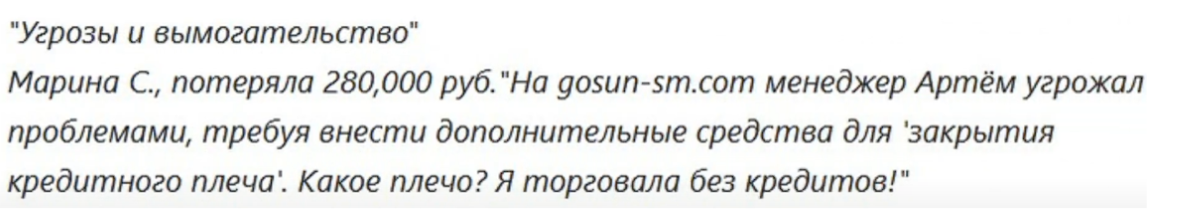 Gosuncm настоящие отзывы