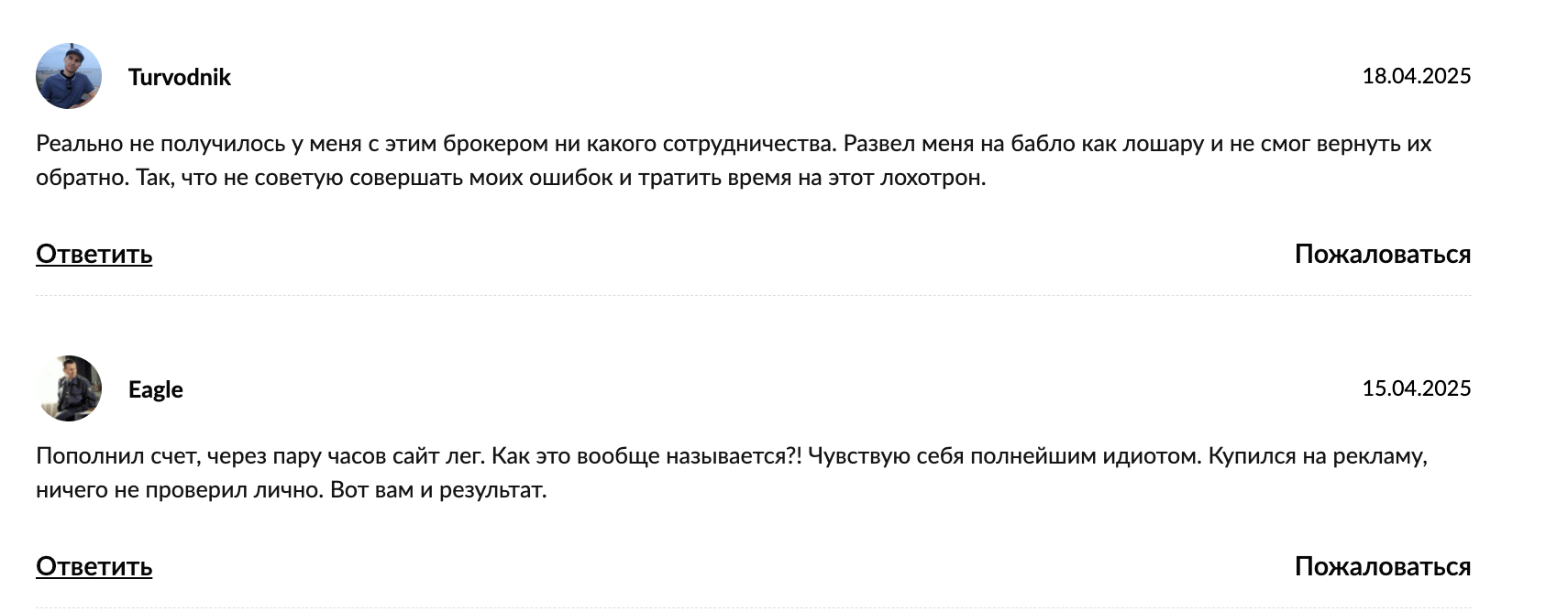 жалобы Traderio