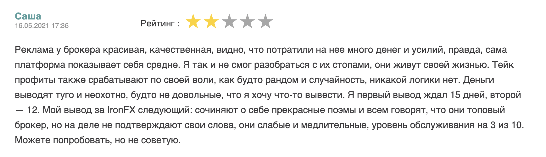 жалобы IronFX