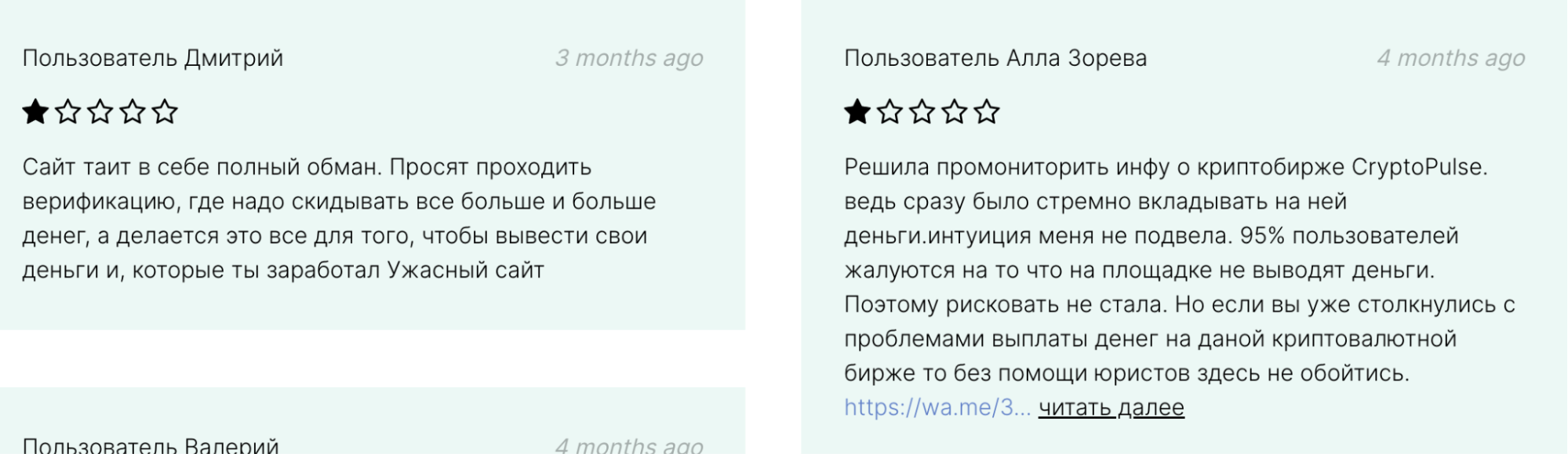 реальные отзывы о CryptoPulse Invest