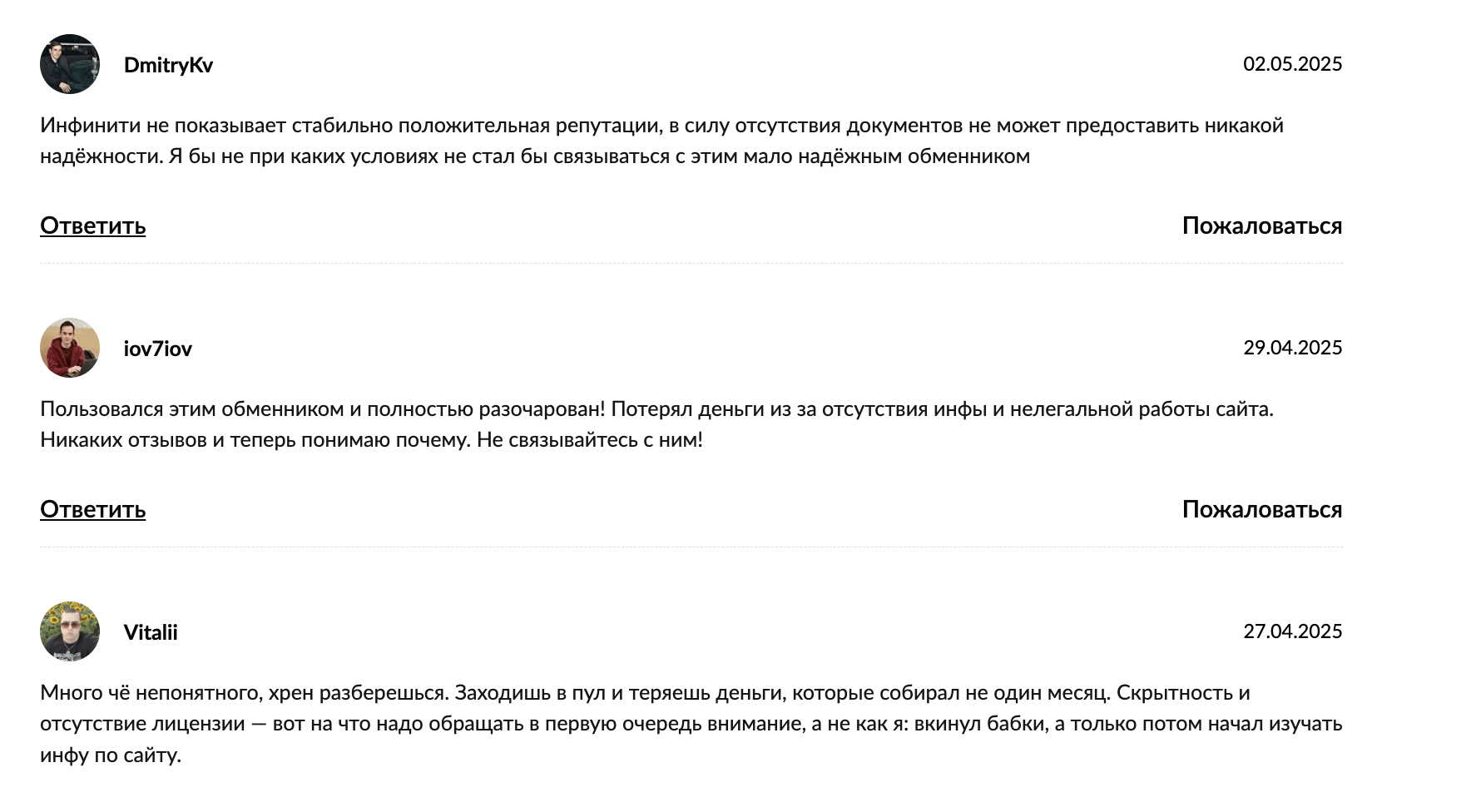 Infinity Crch отзывы людей