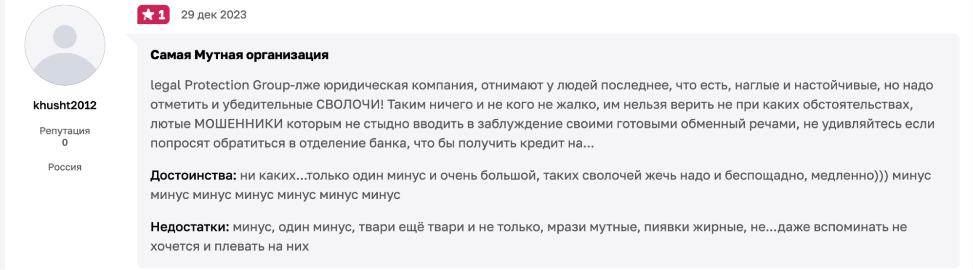 Legal Protect отзывы