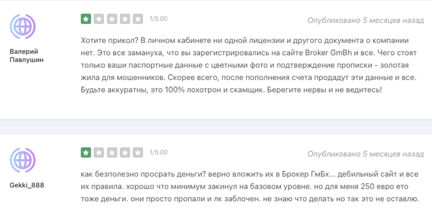 отзывы людей о Broker GmbH