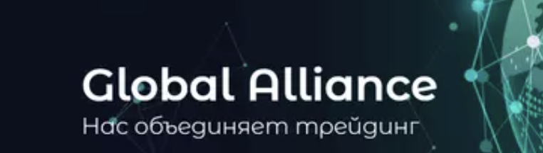 🔔Global Alliance Ltd отзывы — разоблачение офшорного форекс-брокера без лицензии 🔔Global Alliance Ltd отзывы — разоблачение офшорного форекс-брокера без лицензии : https://reviews-check.com