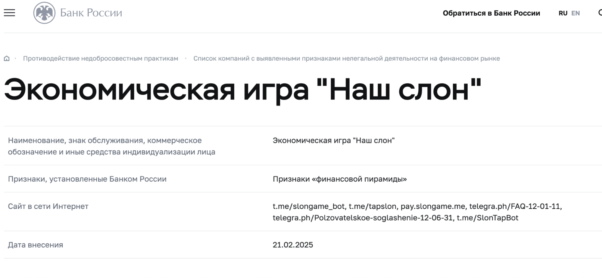 Наш Слон лохотрон