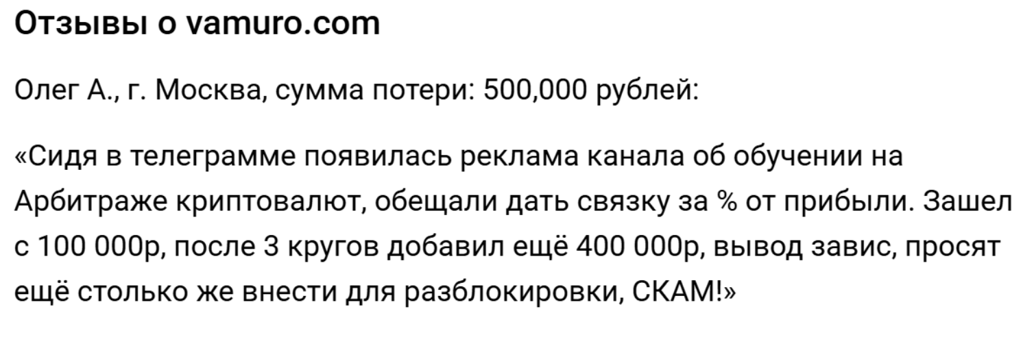 отзывы Vamuro