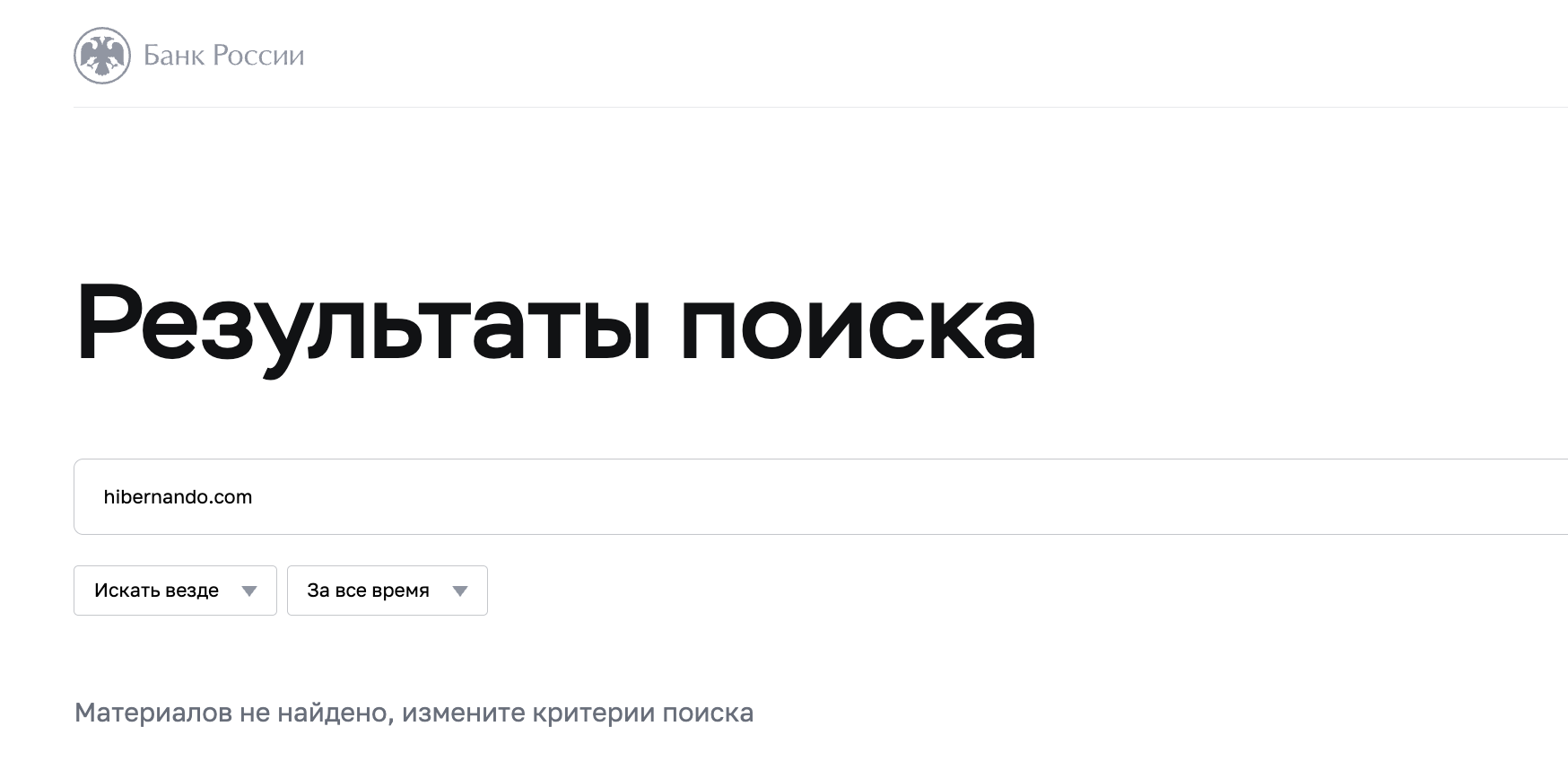 проверка Hibernando