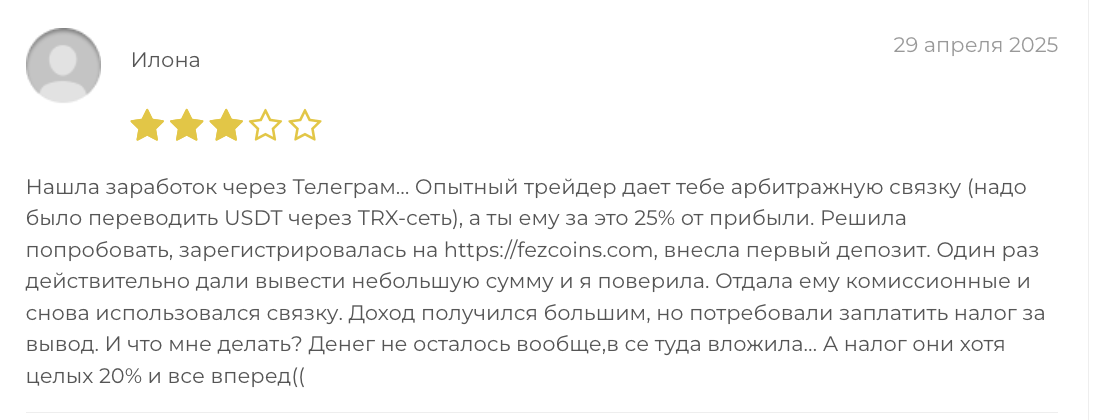 Fezcoins отзывы