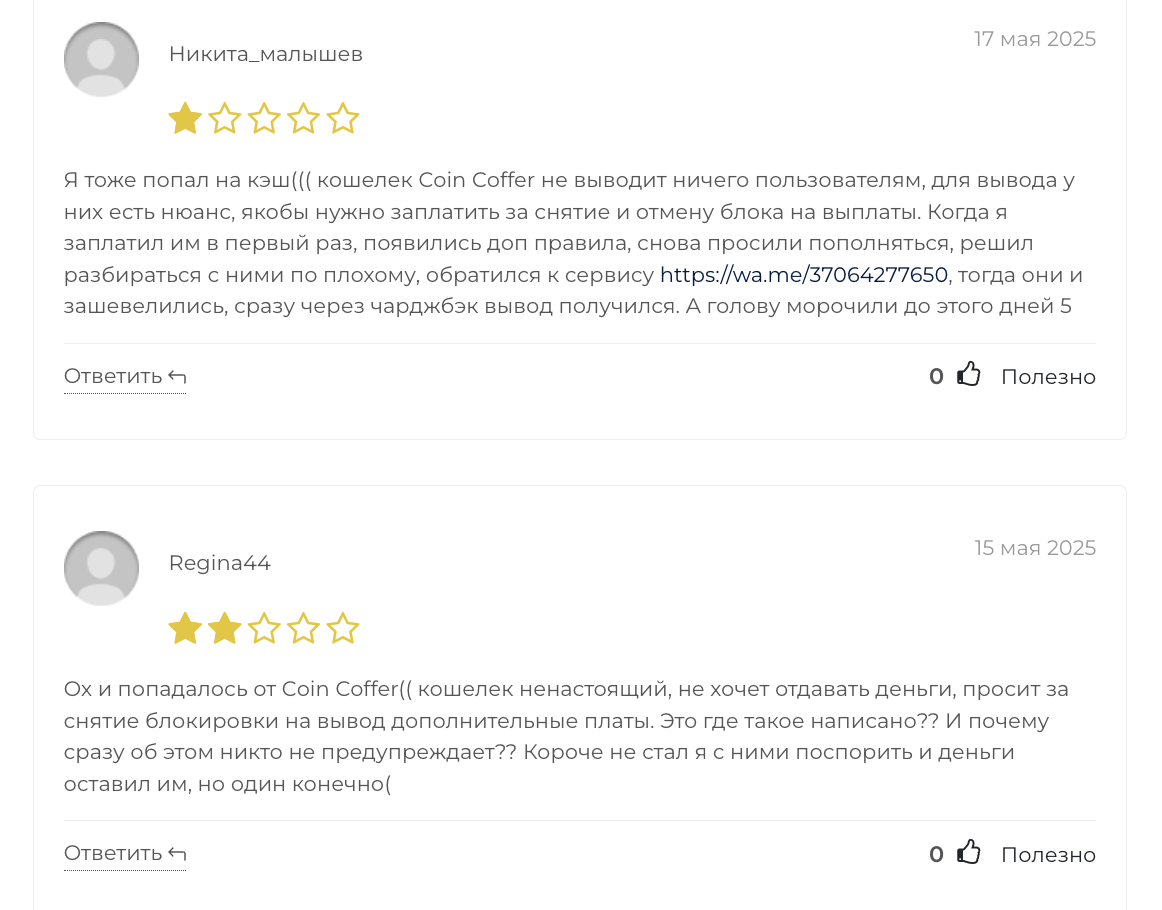 Coin Coffer отзывы