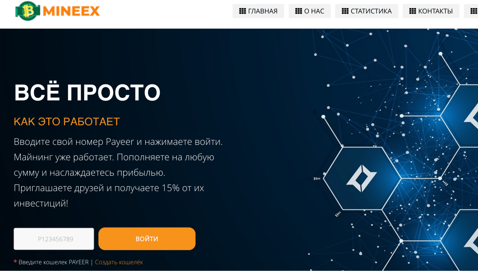 обзор MINEEX