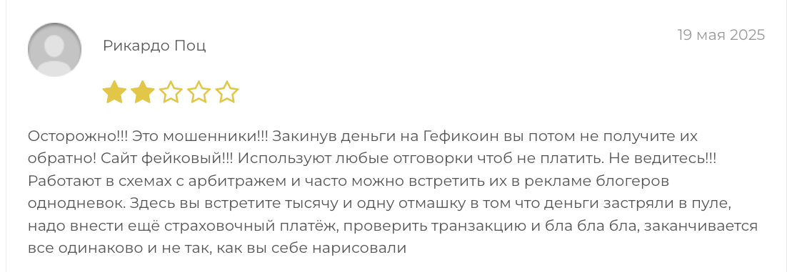 GEFICOIN отзыв