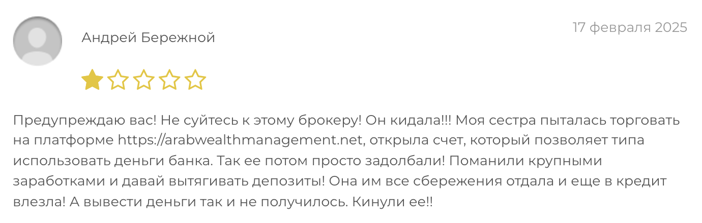 Arab Wealth Management отзывы