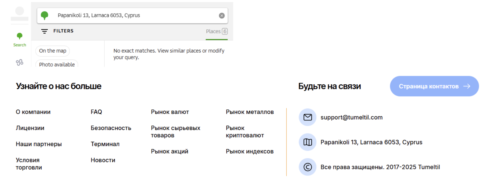 Tumeltil  обман