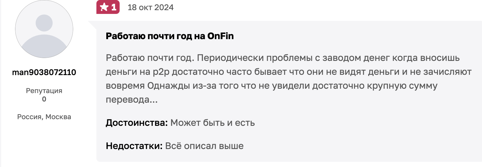 OnFin отзывы