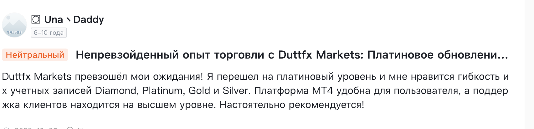 DUTTFX Markets отзыв