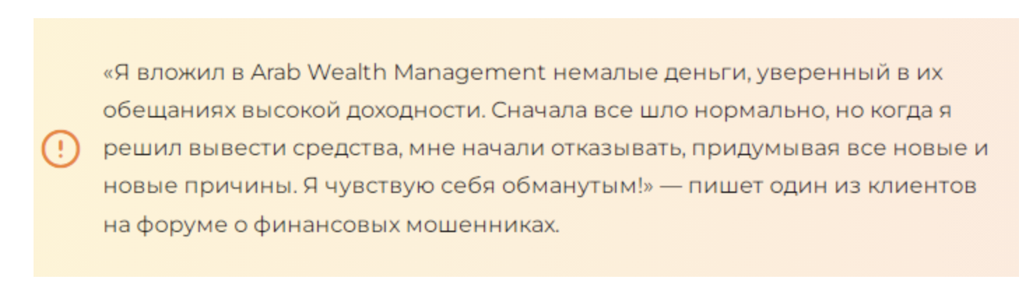 Arab Wealth Management что говорят