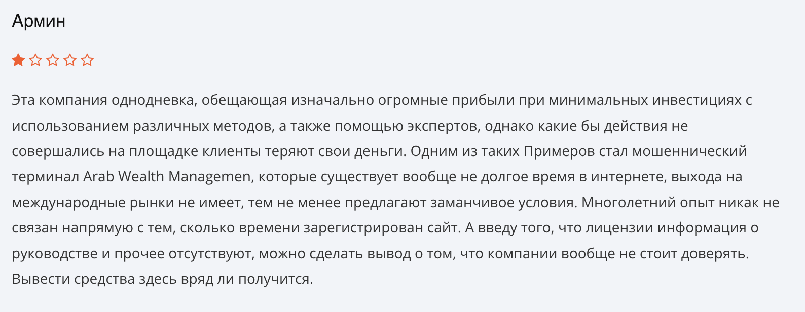Arab Wealth Management отзывы людей