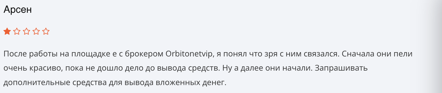 отзывы Orbitonetvip