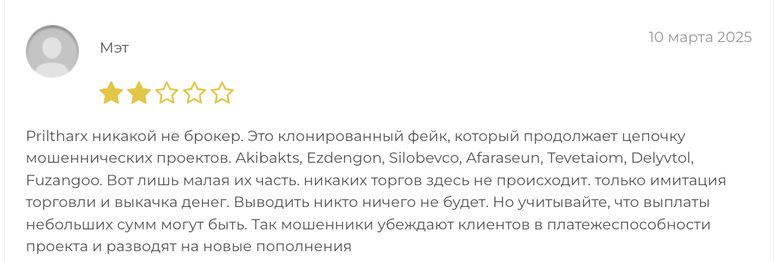 отзыв Priltharx