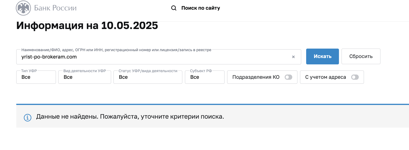 Yrist-po-Brokeram.com обман