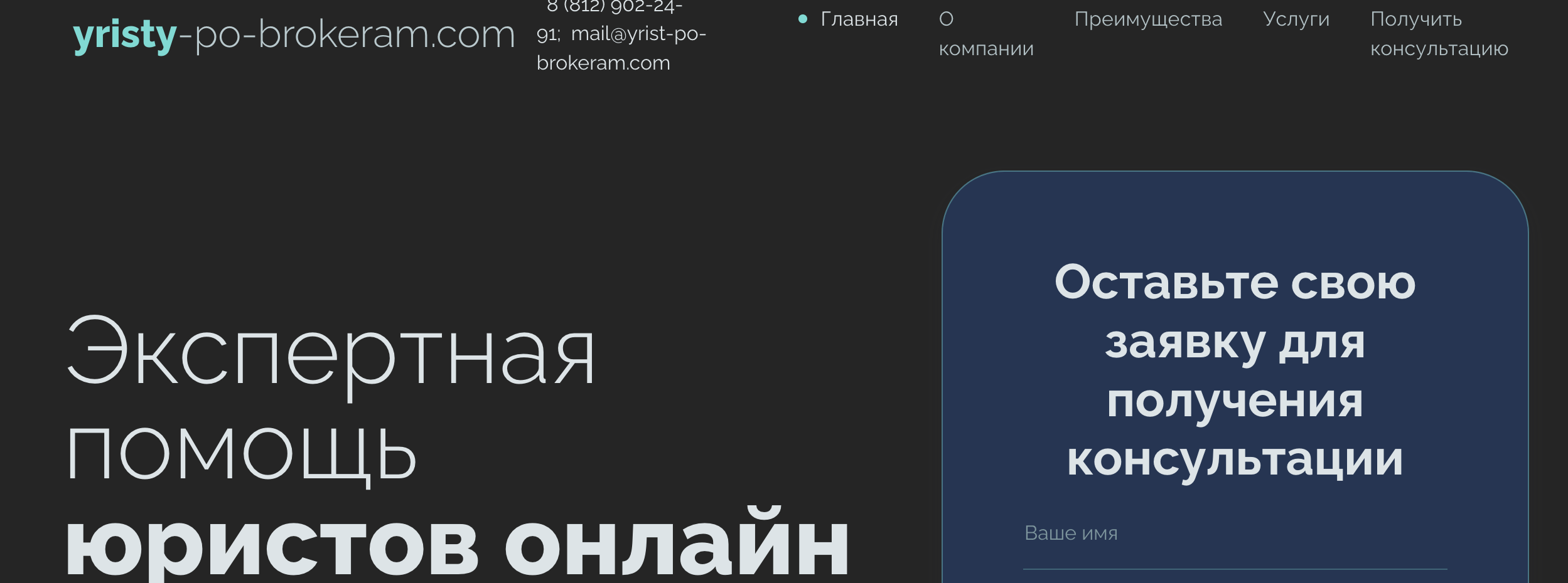Yrist-po-Brokeram.com обзор
