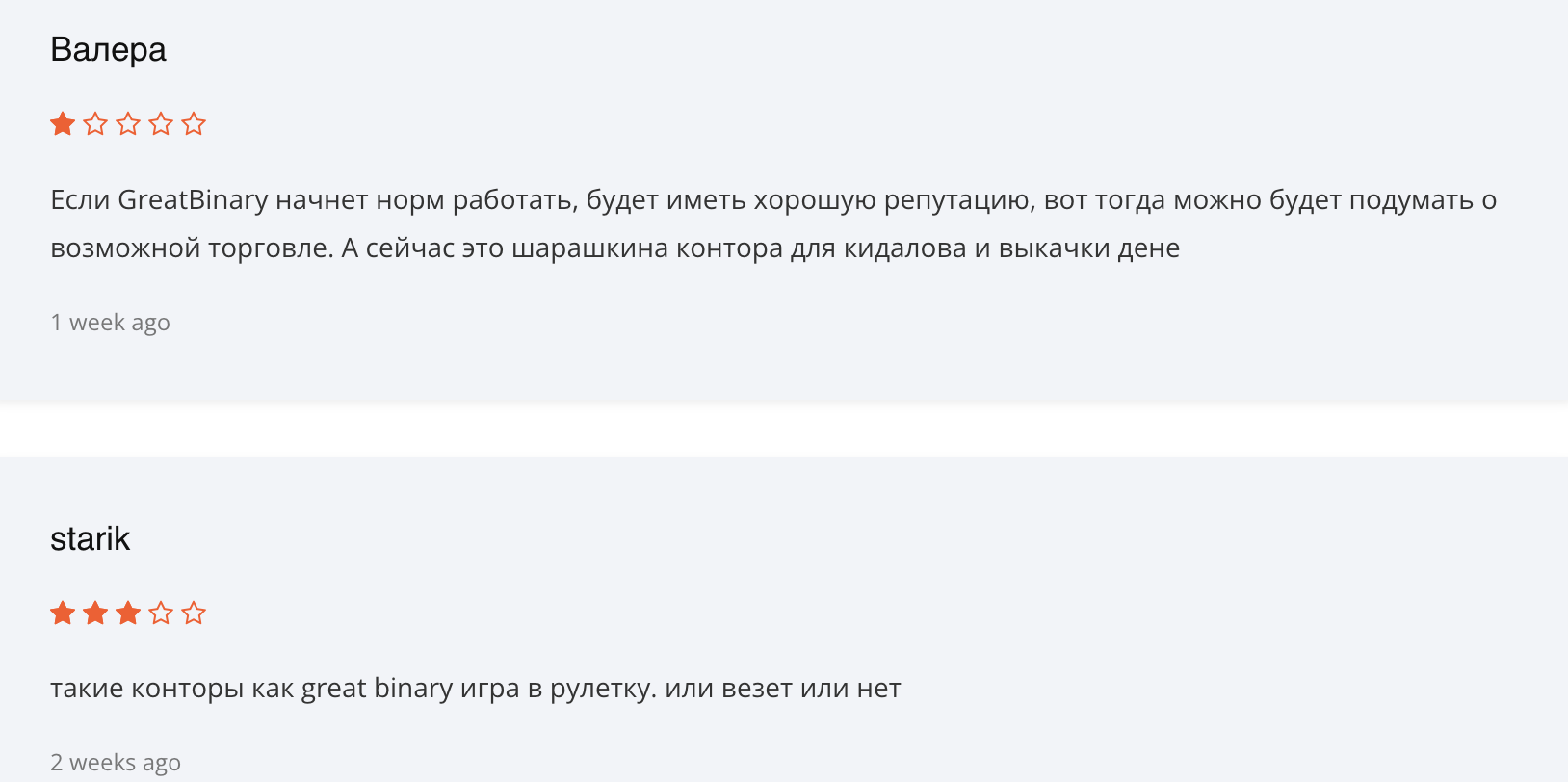 GreatBinary отзыв